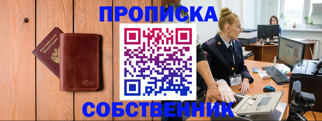 временная прописка в Кингисеппе